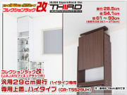 コレクションラック改　55cm　サード　商品画像　リニューアル新タイプ