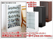 コレクションラック改　55cm　サード　商品画像　リニューアル新タイプ