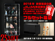 引戸タイプ福袋01