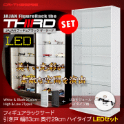 ＪＡＪＡＮフィギュアラック　サード　ワイド83cm幅マイナーチェンジＶｅｒ