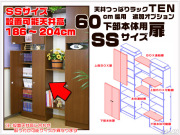 天井つっぱりラックＴＥＮ　専用オプション　60cm幅用　下部本体用扉