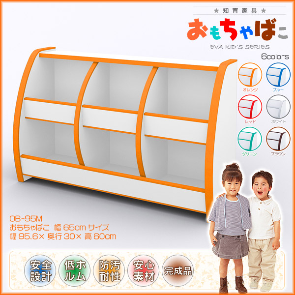 知育家具　ＥＶＡキッズシリーズ　おもちゃばこ（おもちゃ箱・おもちゃボックス・ＢＯＸ）