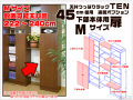 天井つっぱりラックＴＥＮ　専用オプション　45cm幅用　下部本体用扉