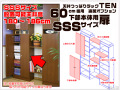 天井つっぱりラックＴＥＮ　専用オプション　60cm幅用　下部本体用扉