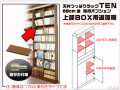 天井つっぱりラックＴＥＮ　専用オプション　追加棚