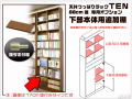 天井つっぱりラックＴＥＮ　専用オプション　追加棚