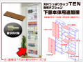 天井つっぱりラックＴＥＮ　専用オプション　追加棚