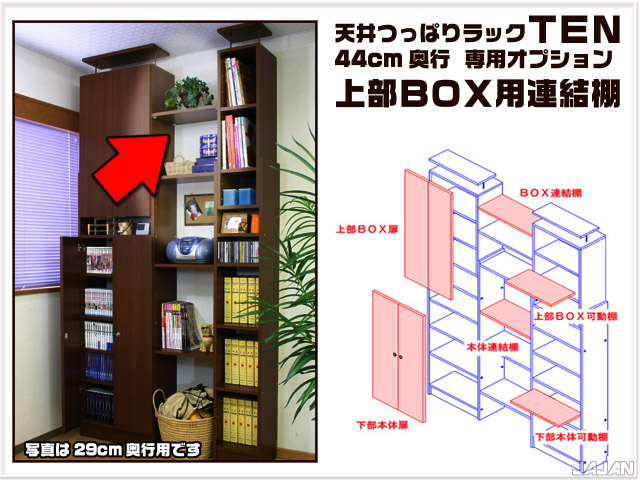 天井つっぱりラックＴＥＮ　専用オプション　連結棚