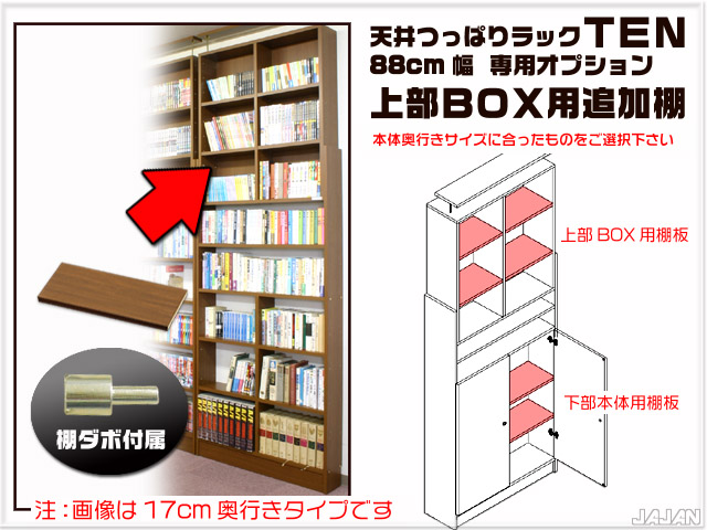 天井つっぱりラックＴＥＮ　専用オプション　追加棚
