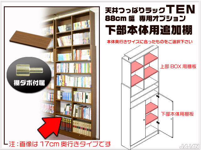 天井つっぱりラックＴＥＮ　専用オプション　追加棚