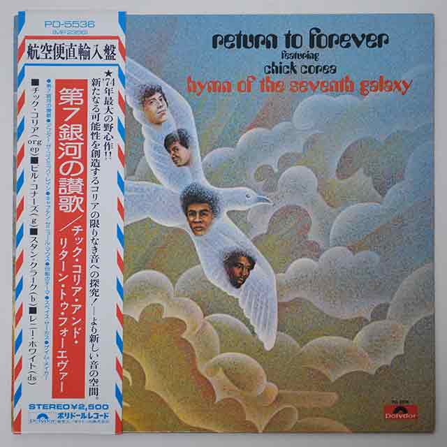 第七銀河の讃歌／チック・コリア・リターン・トゥ・フォーエアヴァー（中古LP/US直輸入）