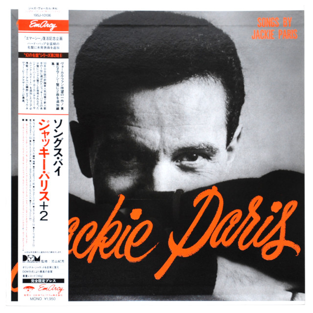 ソングス・バイ・ジャッキー・パリス＋2（中古LP／復刻140g重量盤美盤）