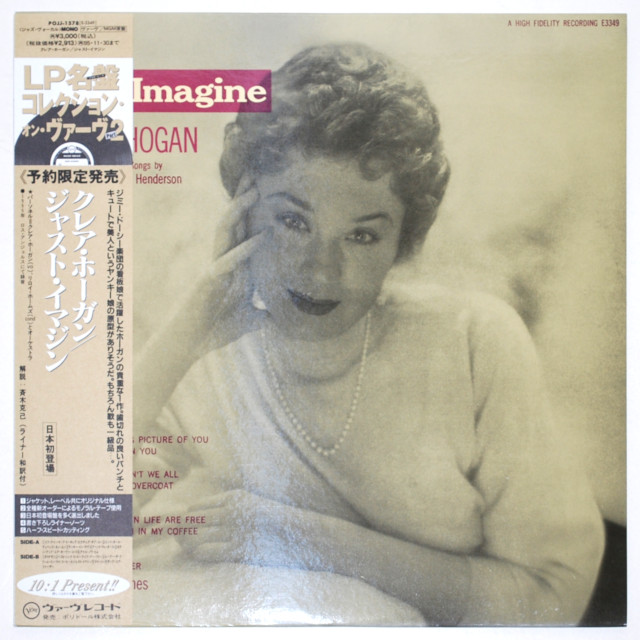ジャスト・イマジン／クレア・ホーガン（中古LP／復刻美盤）