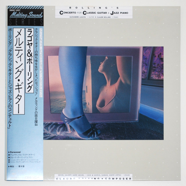 メルティング・ギター／ラゴヤ＆ボーリング（中古LP／美盤）