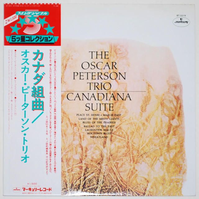 カナダ組曲／オスカー・ピーターソン・トリオ（中古LP）