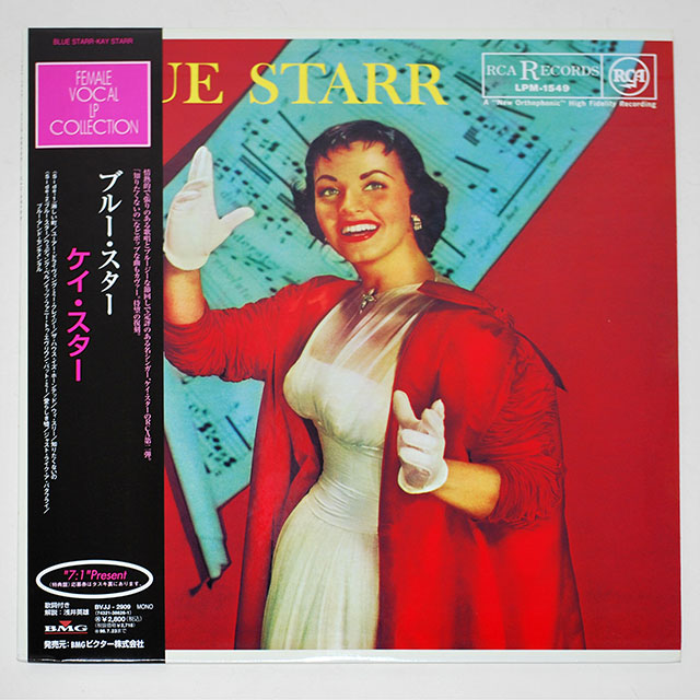 ブルー・スター／ケイ・スター（中古LP／復刻）