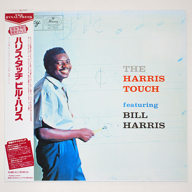 ザ・ハリス・タッチ／ビル・ハリス（中古LP／復刻）