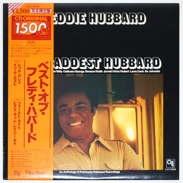 ザ・バデスト・オブ・フレディ・ハバード（中古LP）