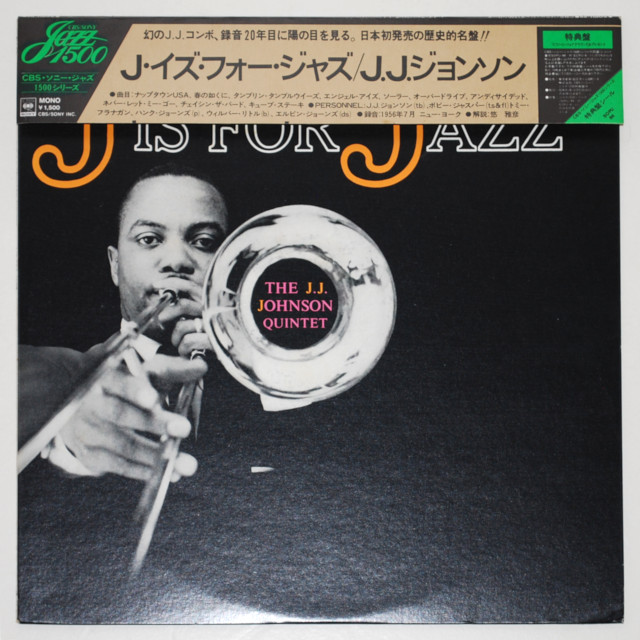 J・イズ・フォー・ジャズ／J.J.ジョンソン（中古LP）