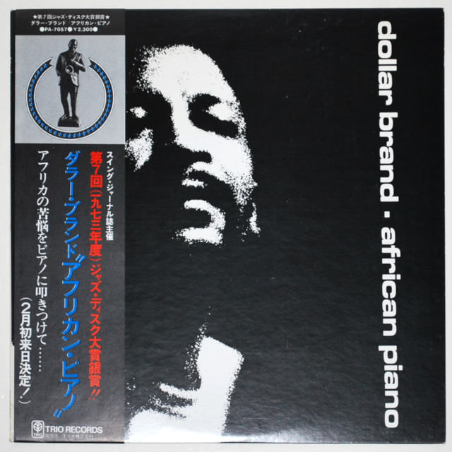 アフリカン・ピアノ／ダラー・ブランド（中古LP）