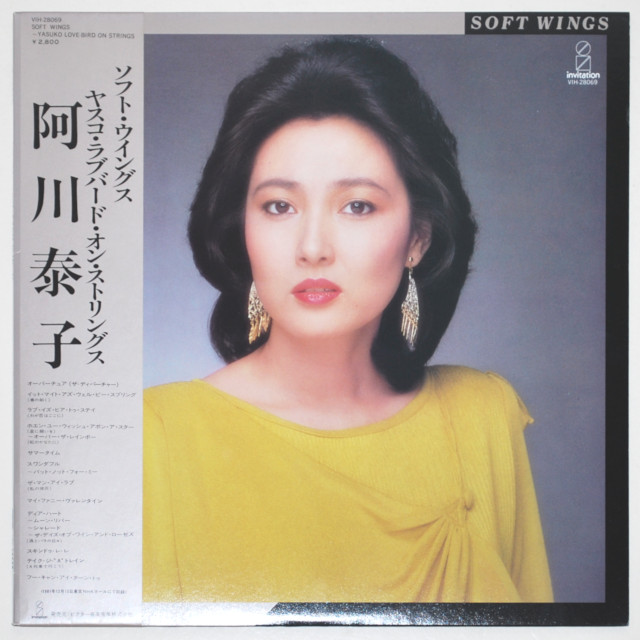 ソフト・ウィングス／阿川泰子（中古LP／美盤）