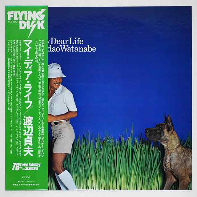 マイ・ディア・ライフ／渡辺貞夫（中古LP）