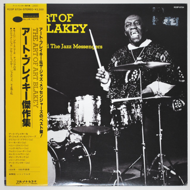 アート・ブレイキー傑作集（ベスト盤）（中古LP）