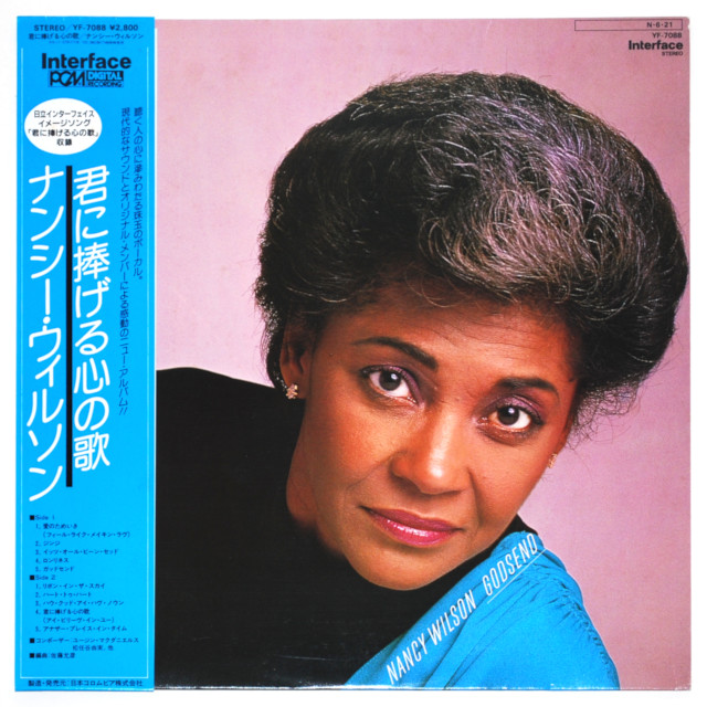 君に捧げる心の歌／ナンシー・ウィルソン（中古LP／高音質PCM）