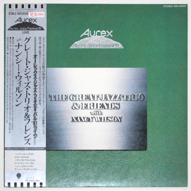 オーレックス・ジャズ・フェス’81／グレート・ジャズ・トリオ、ナンシー・ウィルソン（中古LP／見本盤）