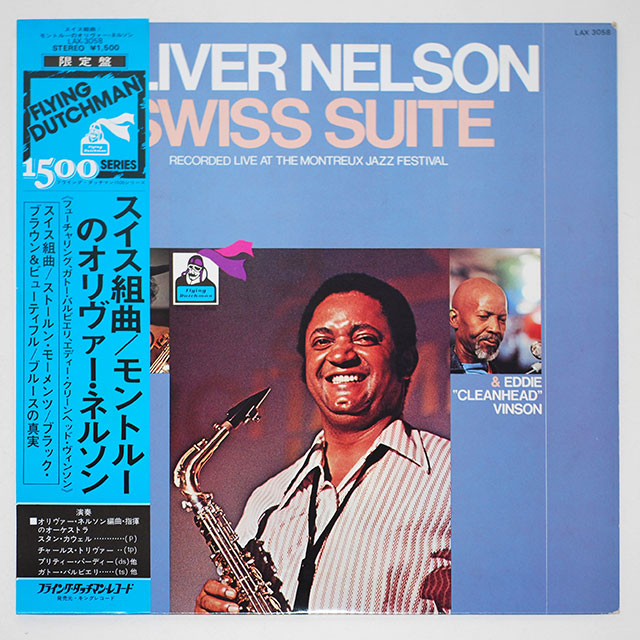 スイス組曲／オリバー・ネルソン（中古LP）