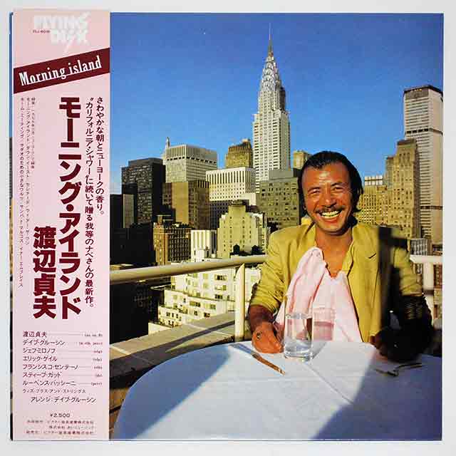 モーニング・アイランド／渡辺貞夫（中古LP）