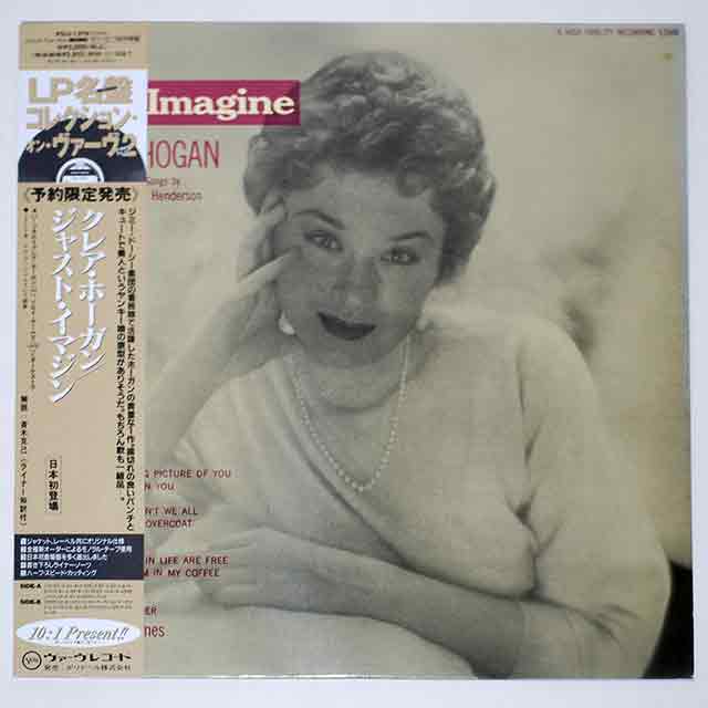 ジャスト・イマジン／クレア・ホーガン（中古LP／復刻美盤）