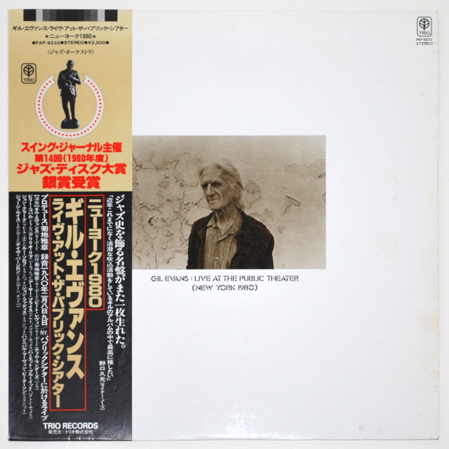 ニューヨーク1980ライブ・アット・パブリック・シアター／ギル・エヴァンス（中古LP）