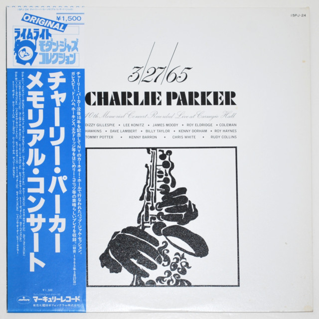 チャーリー・パーカー・メモリアル・コンサート（中古LP）