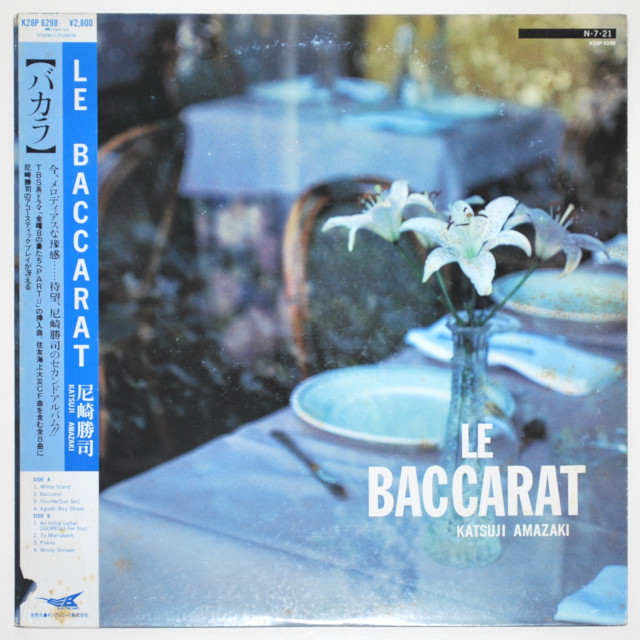 バカラ／尼崎勝司（中古LP）