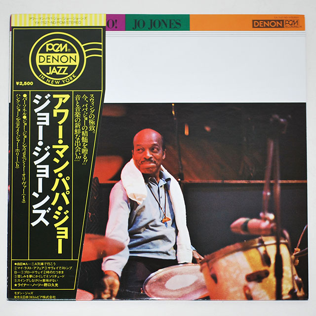 アワ・マン・パパ・ジョー／ジョー・ジョーンズ（中古LP／高音質PCM）