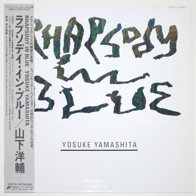 ラプソディ・イン・ブルー／山下洋輔（中古LP／美盤）