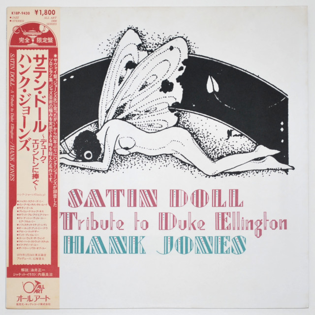 サテン・ドール／ハンク・ジョーンズ（中古LP／美盤）