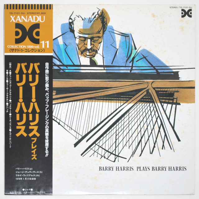 プレイズ・バリー・ハリス／バリー・ハリス（中古LP）
