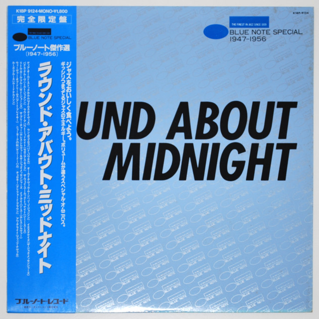 ラウンド・アバウト・ミッドナイト（ブルー・ノート傑作選）／マイルス・デイビス、セロニアス・モンクほか（中古LP）