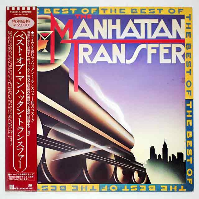 ベスト・オブ・マンハッタン・トランスファー（中古LP）