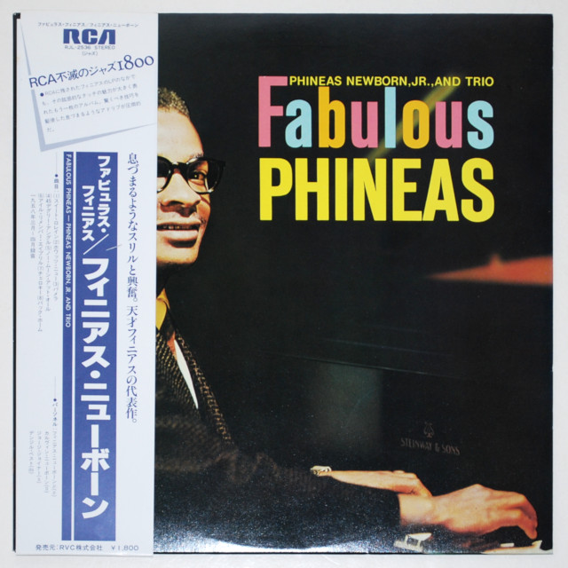 ファビュラス・フィニアス／フィニアス・ニューボーン・ジュニア（中古LP）