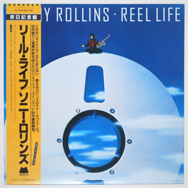リール・ライフ／ソニー・ロリンズ（中古LP）