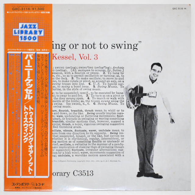 トゥ・スウィング・オア・ノット／バーニー・ケッセル（中古LP）