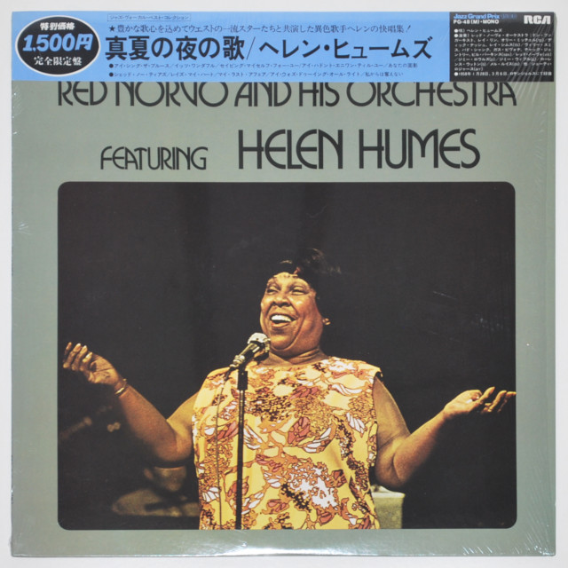 真夏の夜の歌／ヘレン・ヒュームズ（中古LP／美盤）