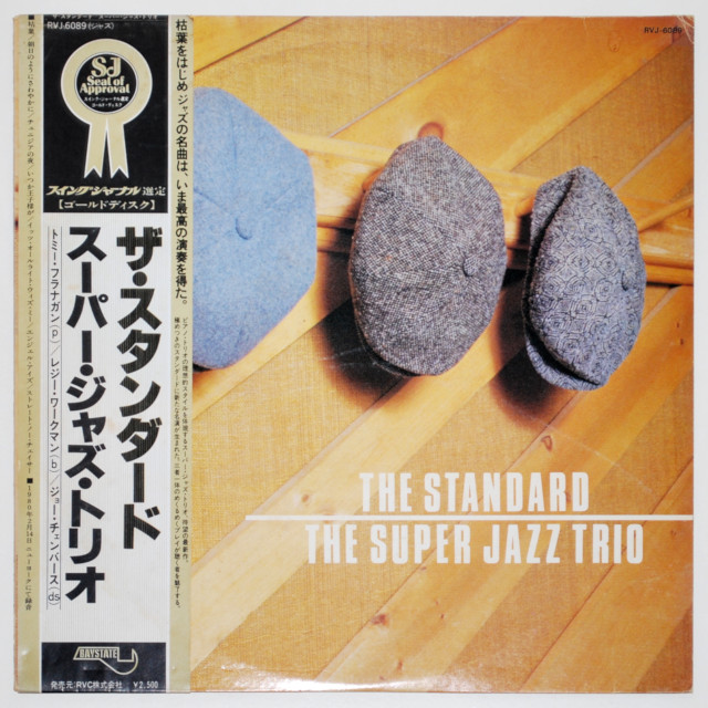ザ・スタンダード／ザ・スーパー・ジャズ・トリオ（中古LP）