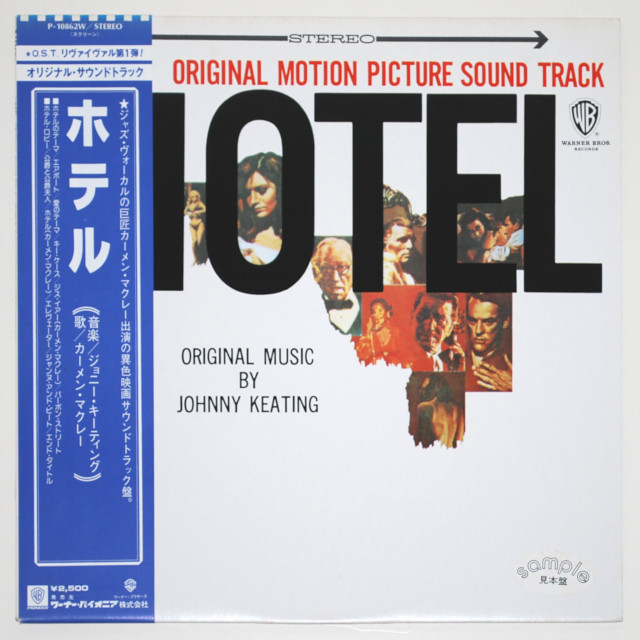 ホテル（オリジナル・サウンド・トラック）／カーメン・マクレエ（中古LP／見本盤）
