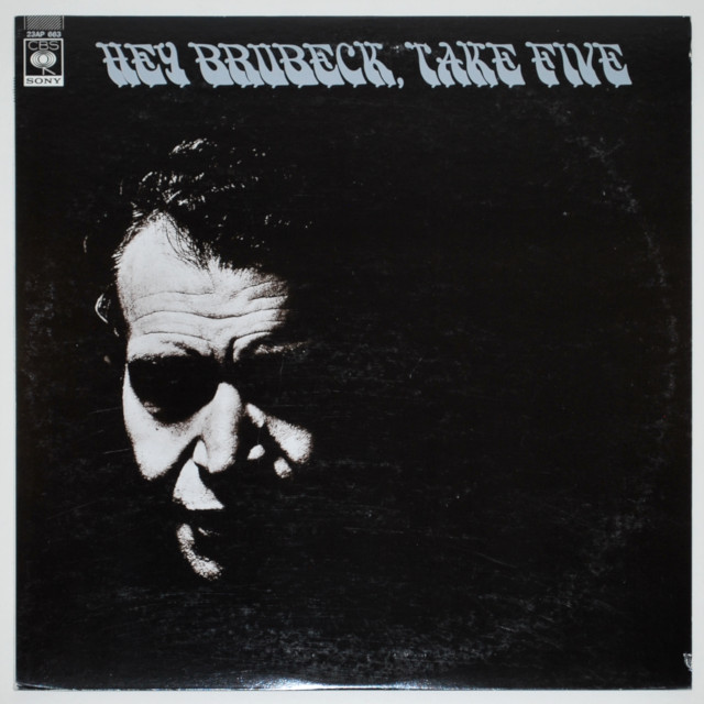 ヘイ・ブルーベック・テイク・ファイブ／デイブ・ブルーベック・カルテット（中古LP）