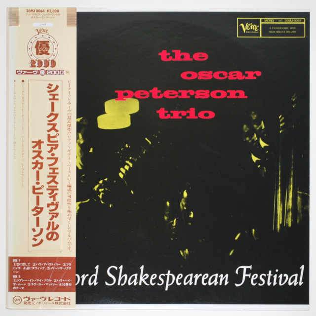 シェイクスピア・フェスティバルのオスカー・ピーターソン（中古LP）