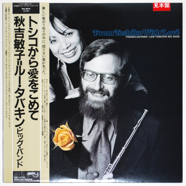 トシコから愛をこめて／秋吉敏子＝ルー・タバキン・ビッグ・バンド（中古LP／見本盤）